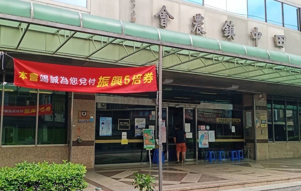 振興五倍券今天開始兌領，來農漁會信用部兌領最便利