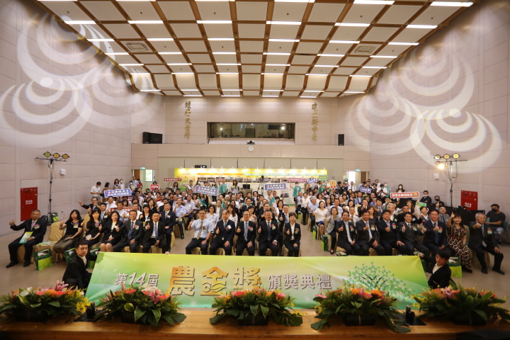 農委會頒發第14屆農金獎，肯定農漁會在地貢獻