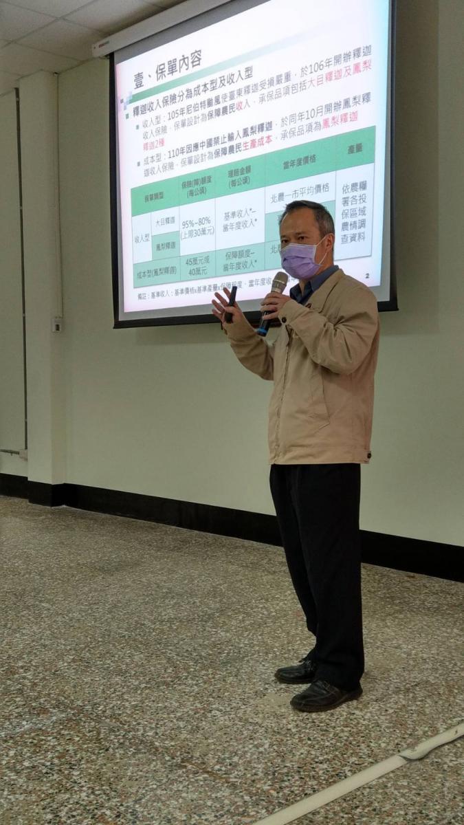 農金局李聰勇局長簡報說明釋迦收入保險