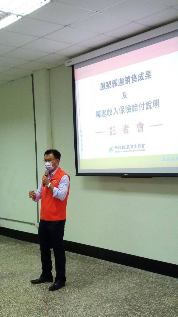 農委會陳吉仲主委訪視臺東召開鳳梨釋迦銷售成果及釋迦收入保險給付記者會