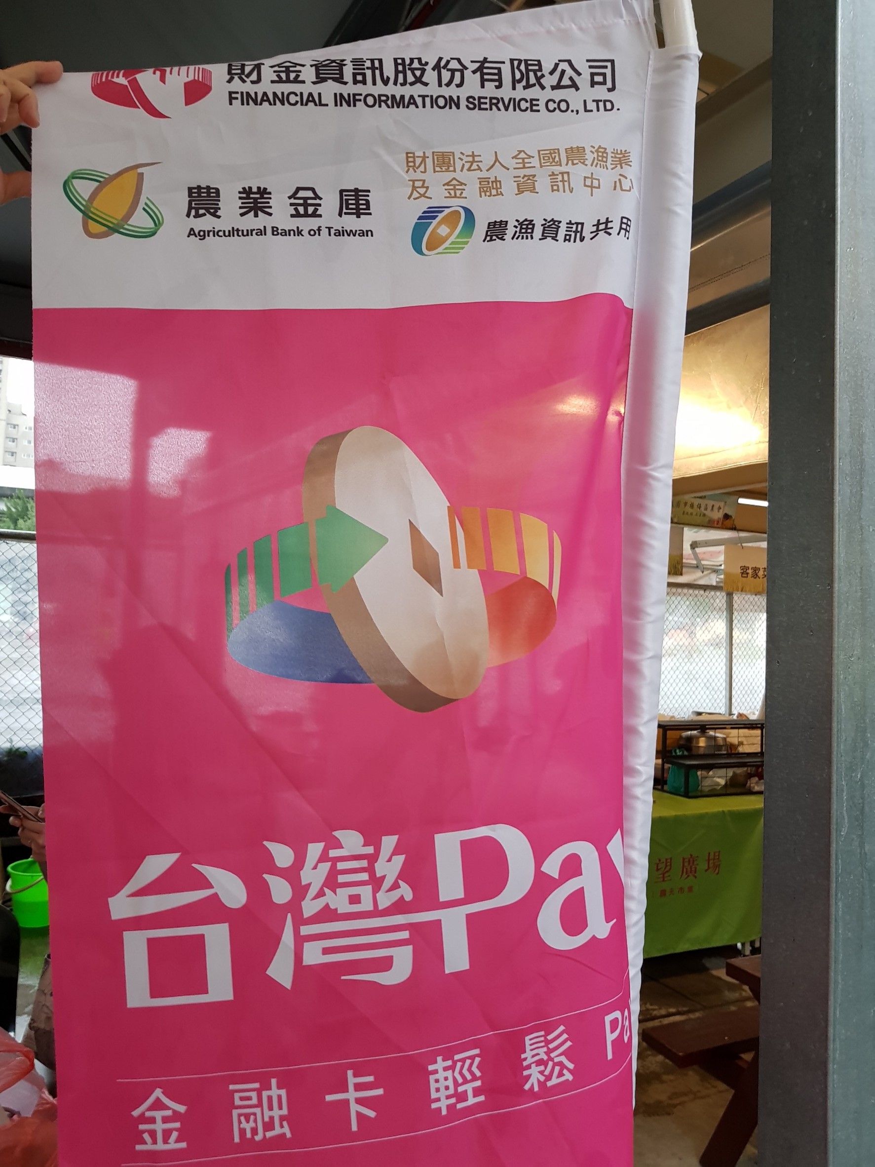 農委會2月3、4日在希望廣場導入台灣Pay行動支付